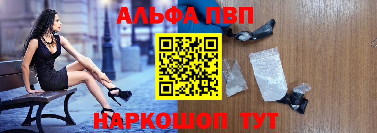 Альфа ПВП Crystall  A PVP СК  Alpha-PVP Соль  Рославль  Вход с VPN 