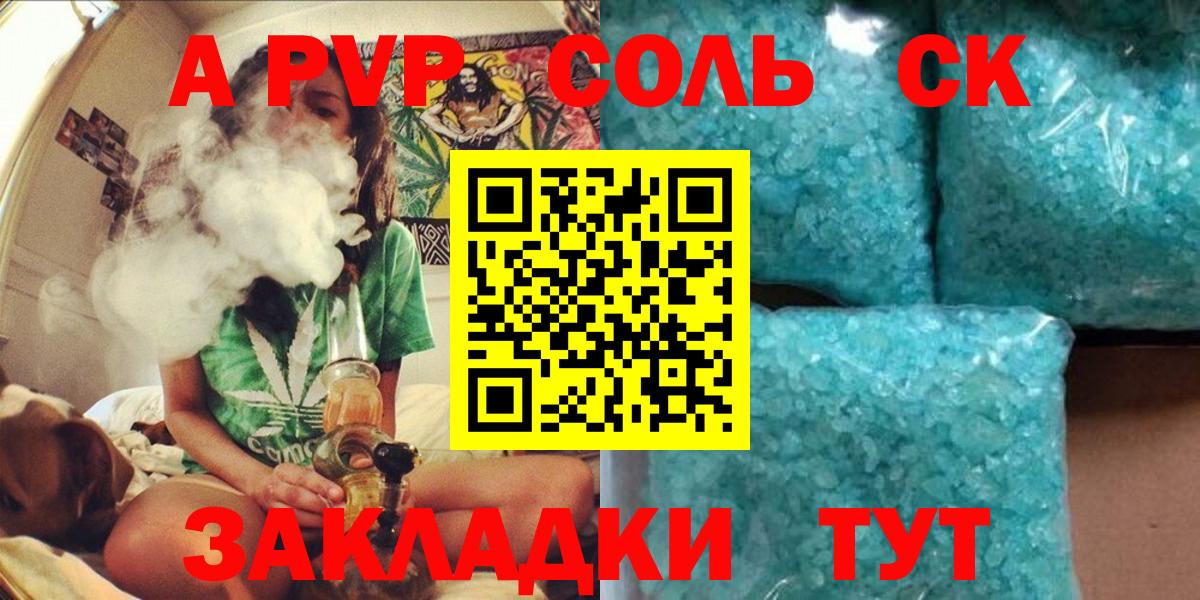 А ПВП крисы CK Рославль