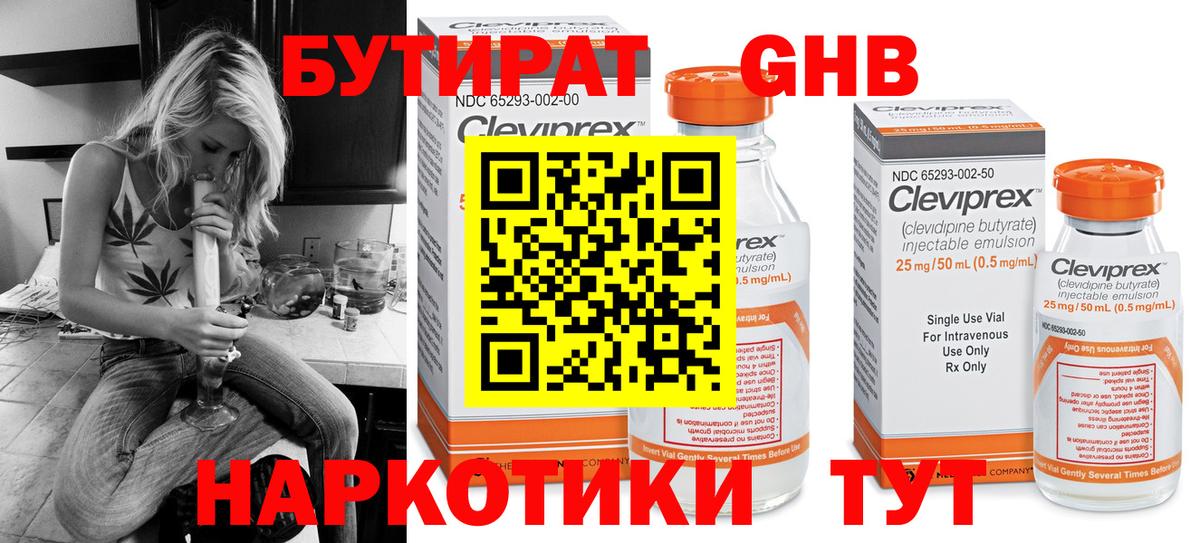 Бутират вода Рославль