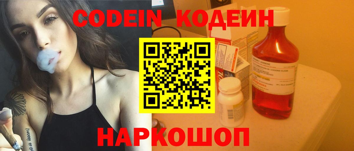 Кодеиновый сироп Lean Purple Drank  Кодеиновый сироп Lean напиток Lean (лин)  как найти   Вход с VPN  Рославль 