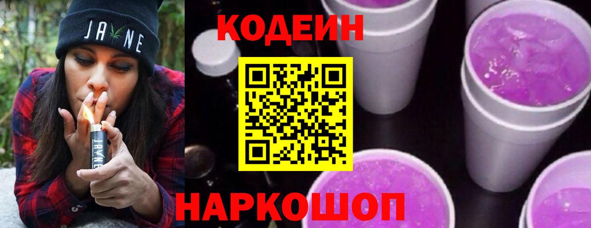Codein напиток Lean (лин) Рославль