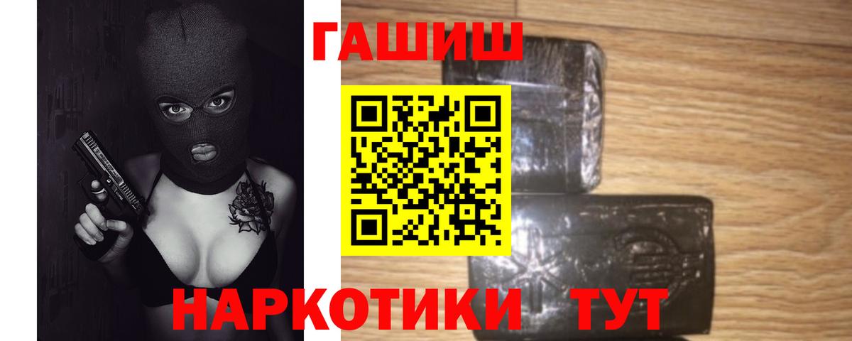 ГАШИШ 40% ТГК  Гашиш убойный  ГАШ  Рославль  Вход с VPN 