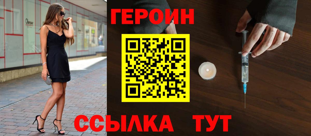 Героин герыч Рославль
