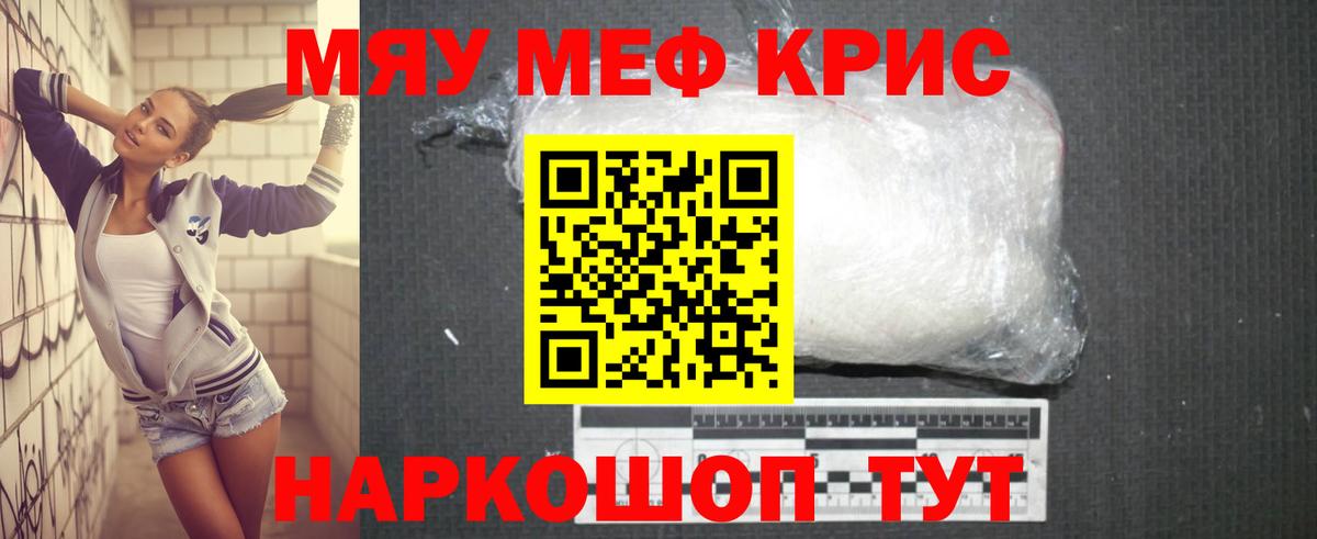 Мефедрон мука Рославль