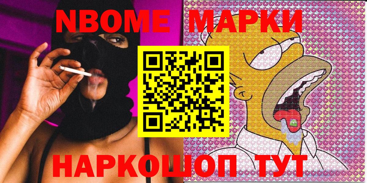 Марки 25I-NBOMe 1,5мг Рославль